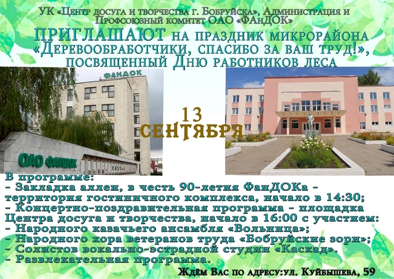«Приглашаем друзей»