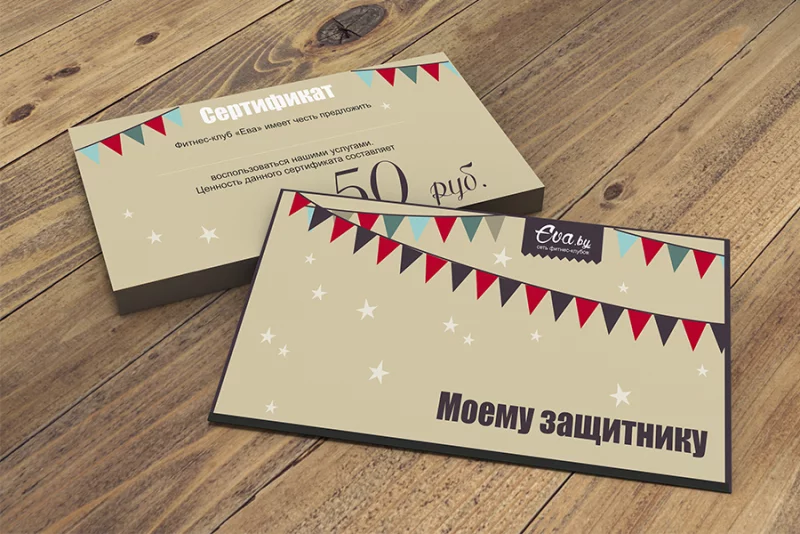 Подарочные сертификаты к 23 февраля!