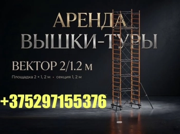 Вышка -Тура