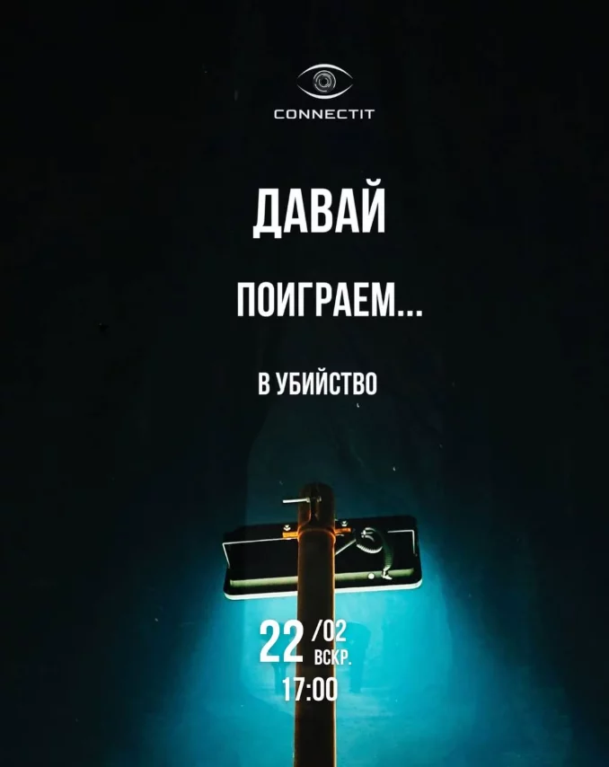 Detectit. Дело #54