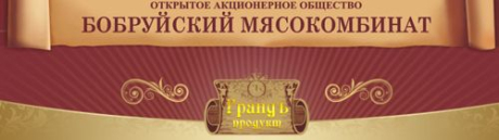 Цымус. Магазин Бобруйского мясокомбината