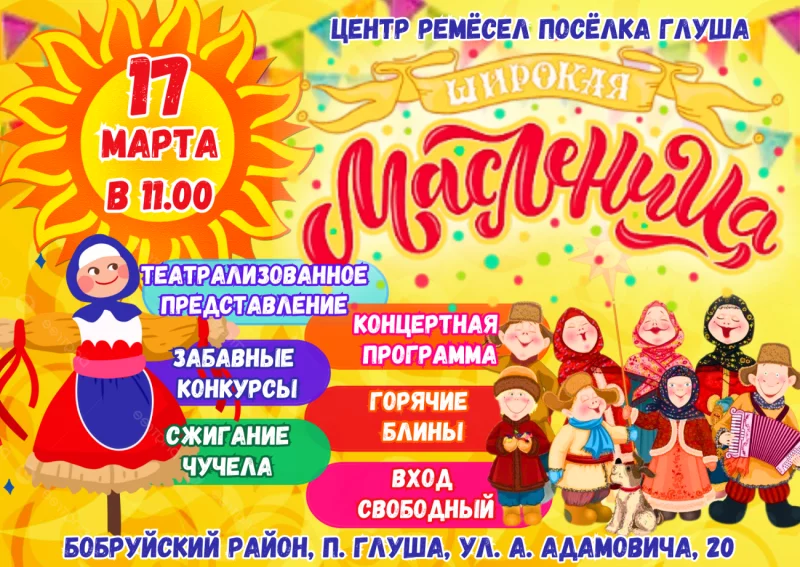Широкая Масленица в музее народной архитектуры в Глуше