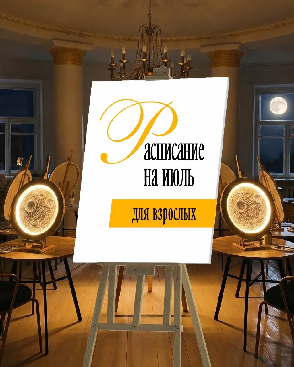 Рисование для взрослых. Расписание на июль