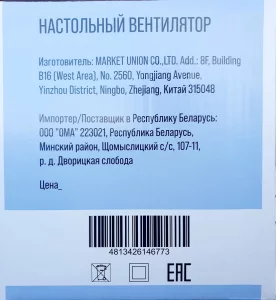 Вентилятор настольный Wetter FT15-2