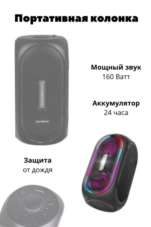Аренда| Прокат портативной колонки Anker SoundCore в Бобруйске