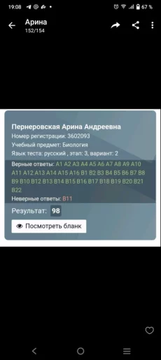 Репетитор по биологии