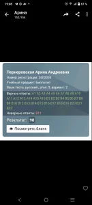 Репетитор по биологии