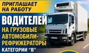 Водитель категории В
