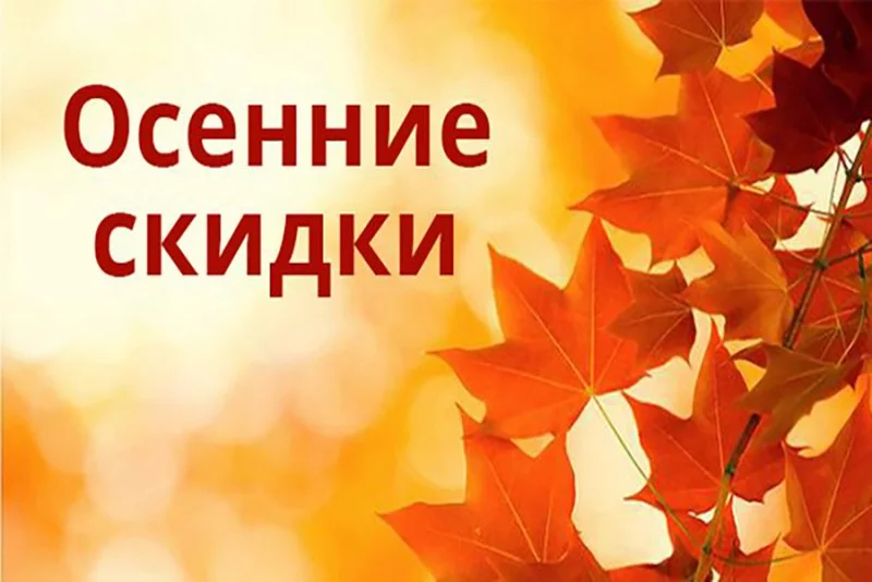 «Универмаг»: весь октябрь каждый четверг СКИДКИ от 10 до 50%