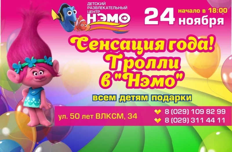 Сенсация года! Тролли в "Нэмо".