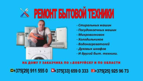 Печуренко (ИП). Ремонт бытовой техники