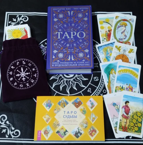 Таро-набор