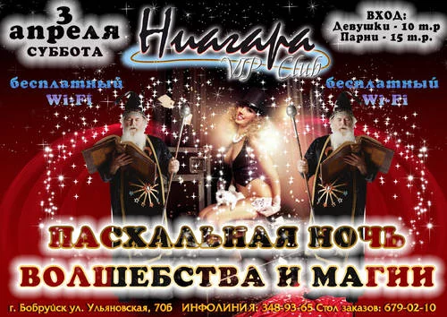 Пасхальная ночь