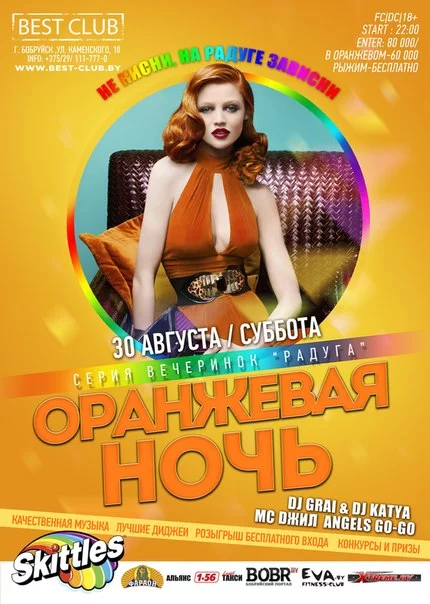 30.08.2014 Ночной клуб BEST Club г.Бобруйск