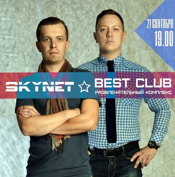 Концерт группы «SKYNET»