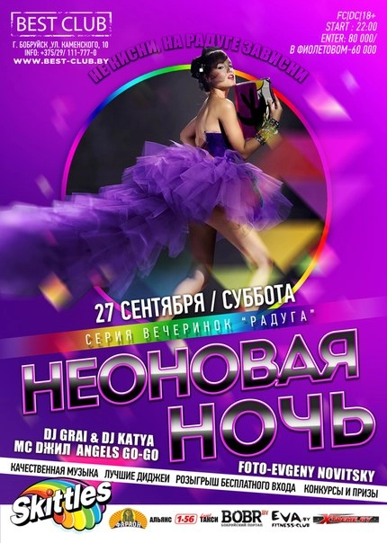 27.09.2014 Ночной клуб BEST Club г.Бобруйск