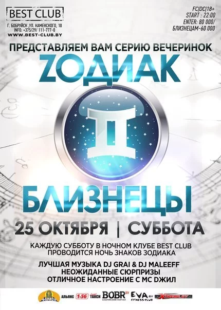 25.10.2014 Ночной клуб BEST Club г.Бобруйск