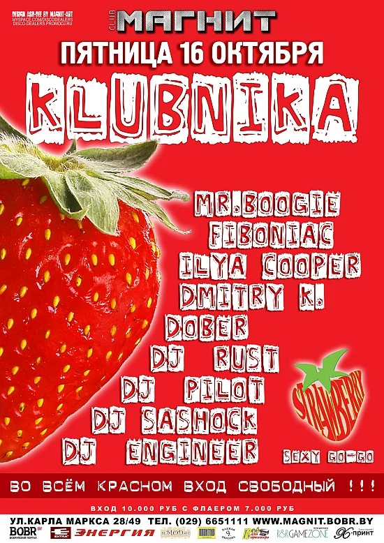 МАГНИТ 16 октября «Клубника»