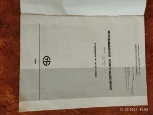 Морозильная камера Минск 131