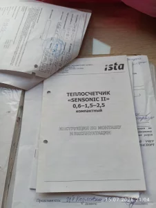 Теплосчетчик Sensonic II