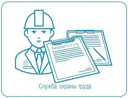 Инженер по ОТ