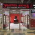 Требуется продавец в ювелирный магазин