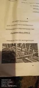 Насадка на пилу