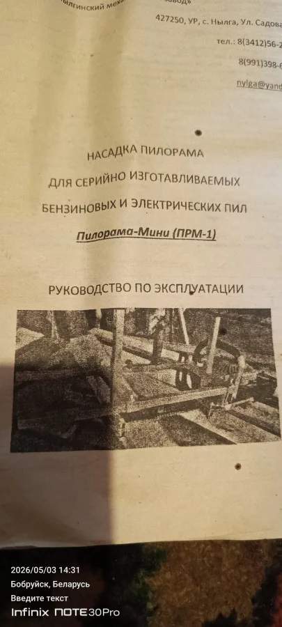 Насадка на пилу