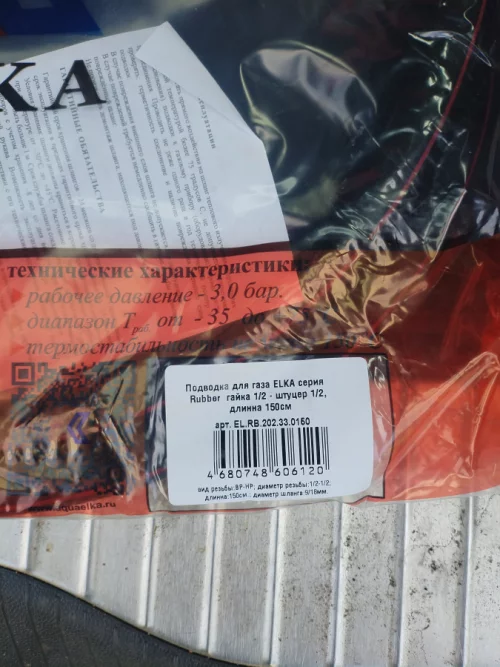Газовый подвод