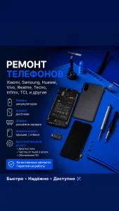Ремонт телефонов, планшетов, компьютеров