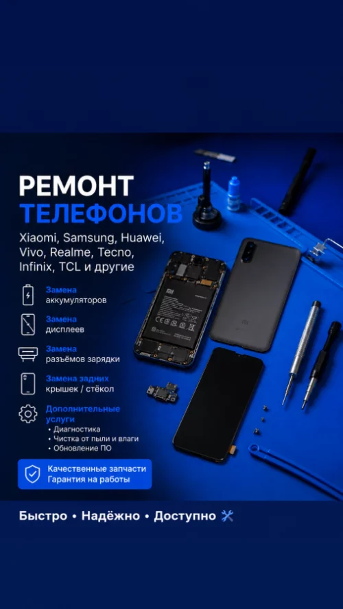 Ремонт телефонов, планшетов, компьютеров