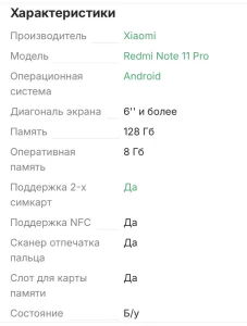 За 300 руб. Xiaomi Redmi Note 11 Pro 5G (8/128 ГБ)»