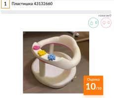 Стульчик Пластишка