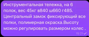 Инструментальная тележка