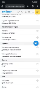 Горный велосипед