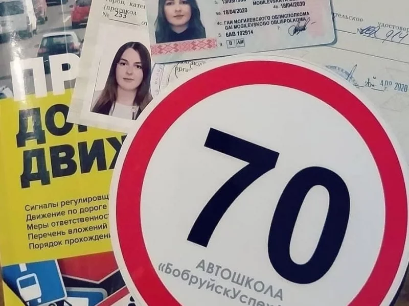 «Если хотите идти в автошколу, то не раздумывая идите в БобруйскУспехАвто». Отзыв об автошколе