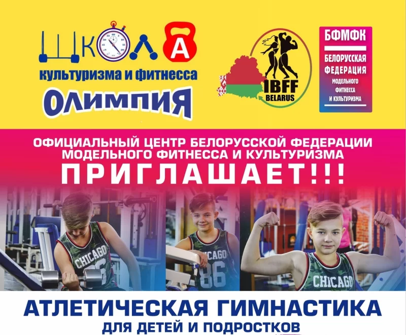 Набор в группу атлетической гимнастики, школу культуризма