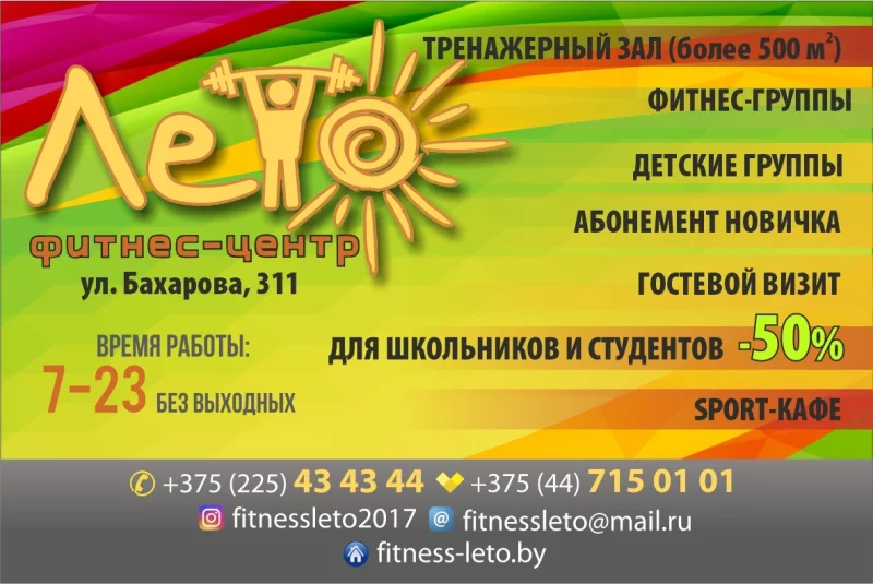 Групповые тренировки в фитнес-центре «Лето»