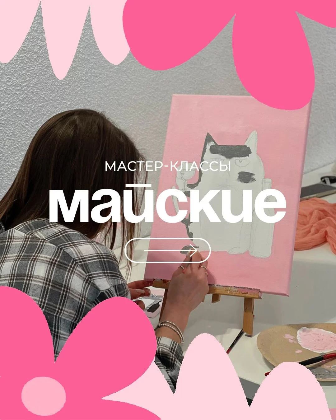 Мастер-классы на май в Бобруйске: арт-студия «Вишня»
