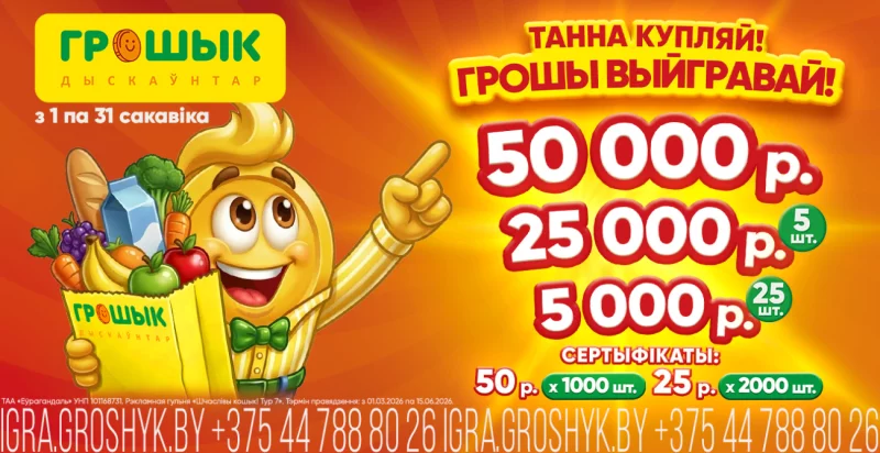 Выгодно покупай! Деньги выигрывай