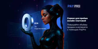 В Беларуси запустили сервис для приема онлайн-платежей PayPro