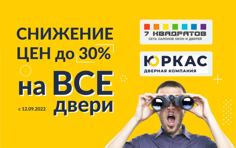 Снижение цен в Бобруйске! Скидка до 30% на весь ассортимент дверей!
