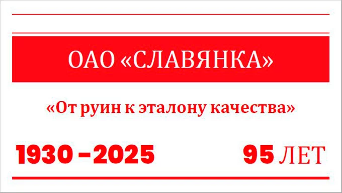 Сотрудники Зонального государственного архива в г.Бобруйск подготовили виртуальную выставку о швейной фабрике им.Ф. Э. Дзержинского