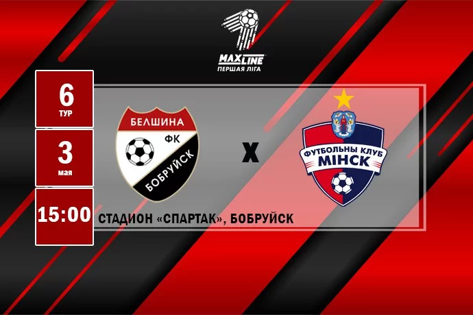 Анонс: ФК «Белшина» – ФК «Минск-2»