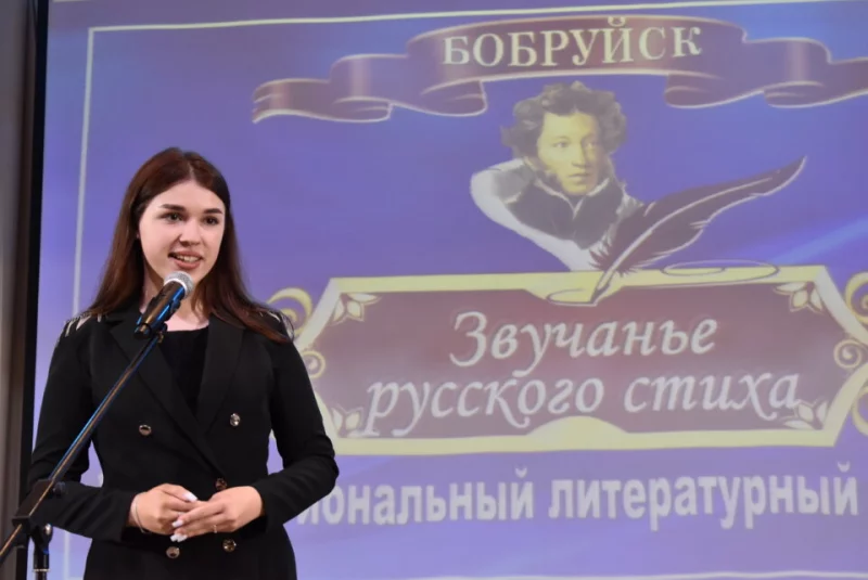 На Бобруйщине стартовал V Межрегиональный фестиваль «Звучанье русского стиха»