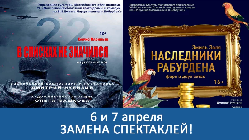 Внимание! В театре замена двух спектаклей