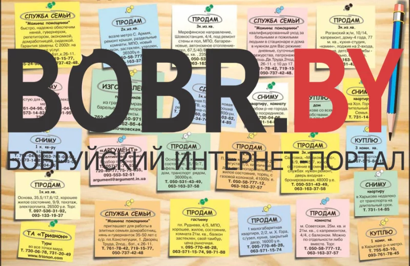 Вниманию пользователей портала BOBR.BY