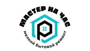 Мелкий бытовой ремонт. Мастер на час
