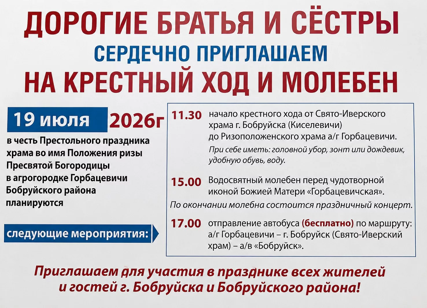 Крёстный ход и молебен во имя положения ризы Пресвятой Богородицы в Бобруйском районе