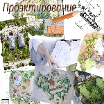 Проектирование – основа всего!